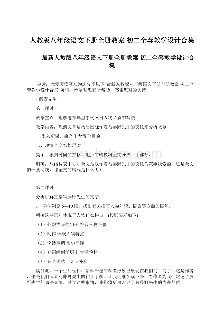 人教版八年级语文下册全册教案 初二全套教学设计合集.docx_第1页