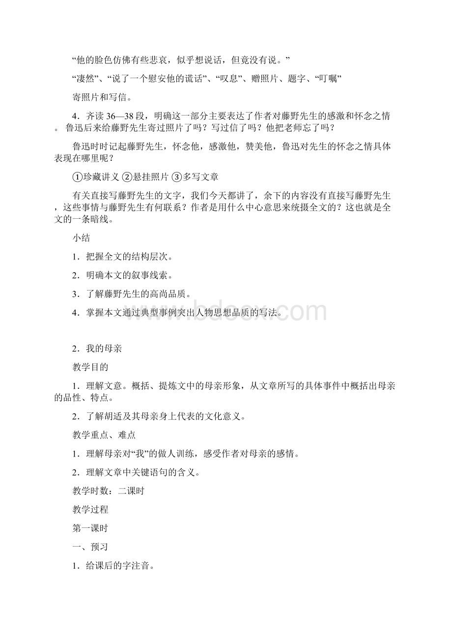 人教版八年级语文下册全册教案 初二全套教学设计合集.docx_第3页