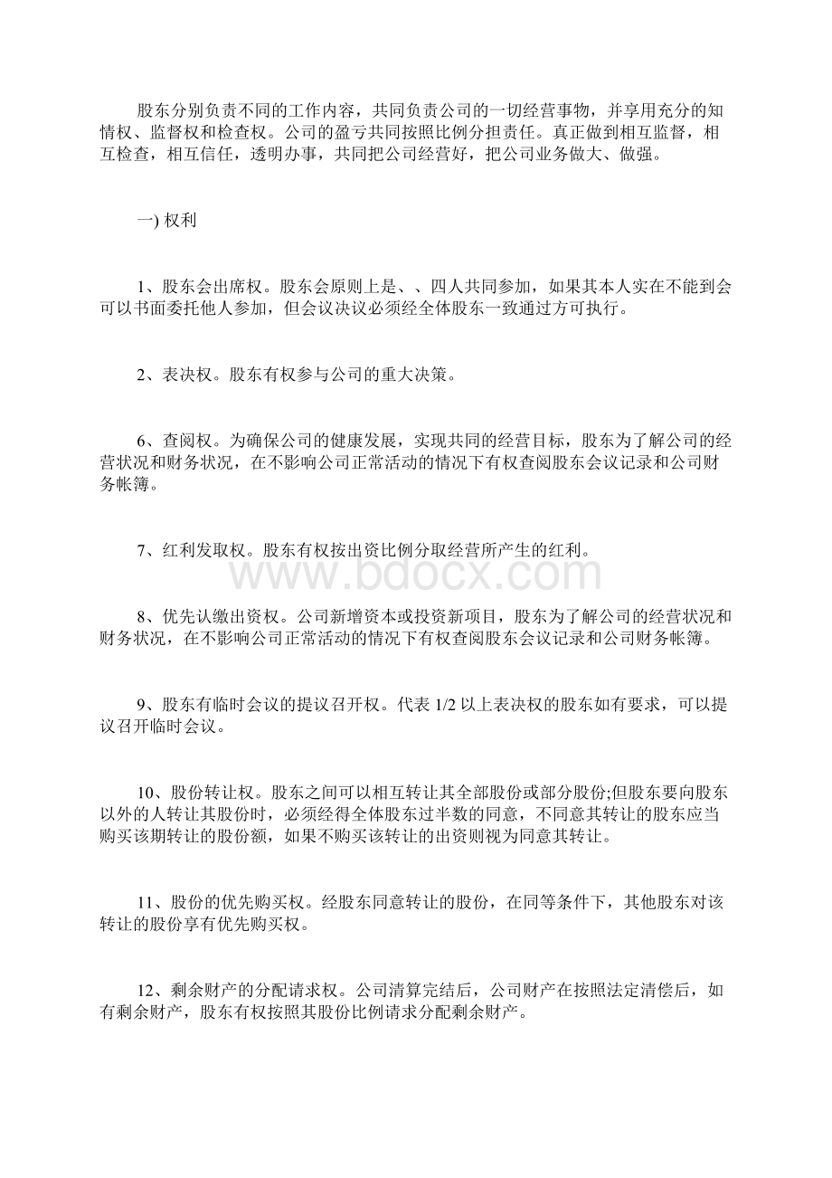 股份合作协议书范文三篇.docx_第2页