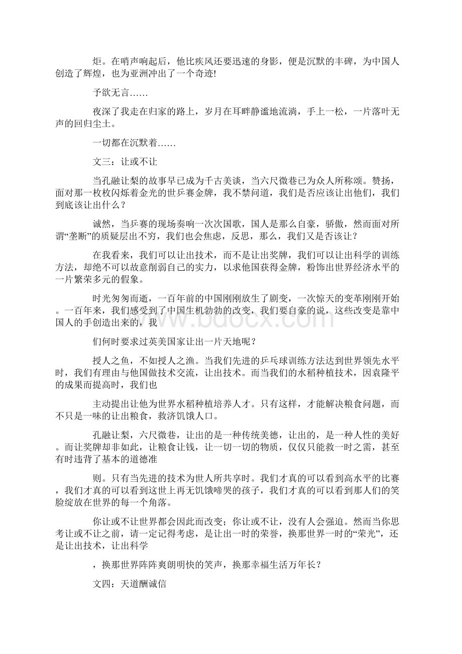 美文摘抄800字.docx_第3页