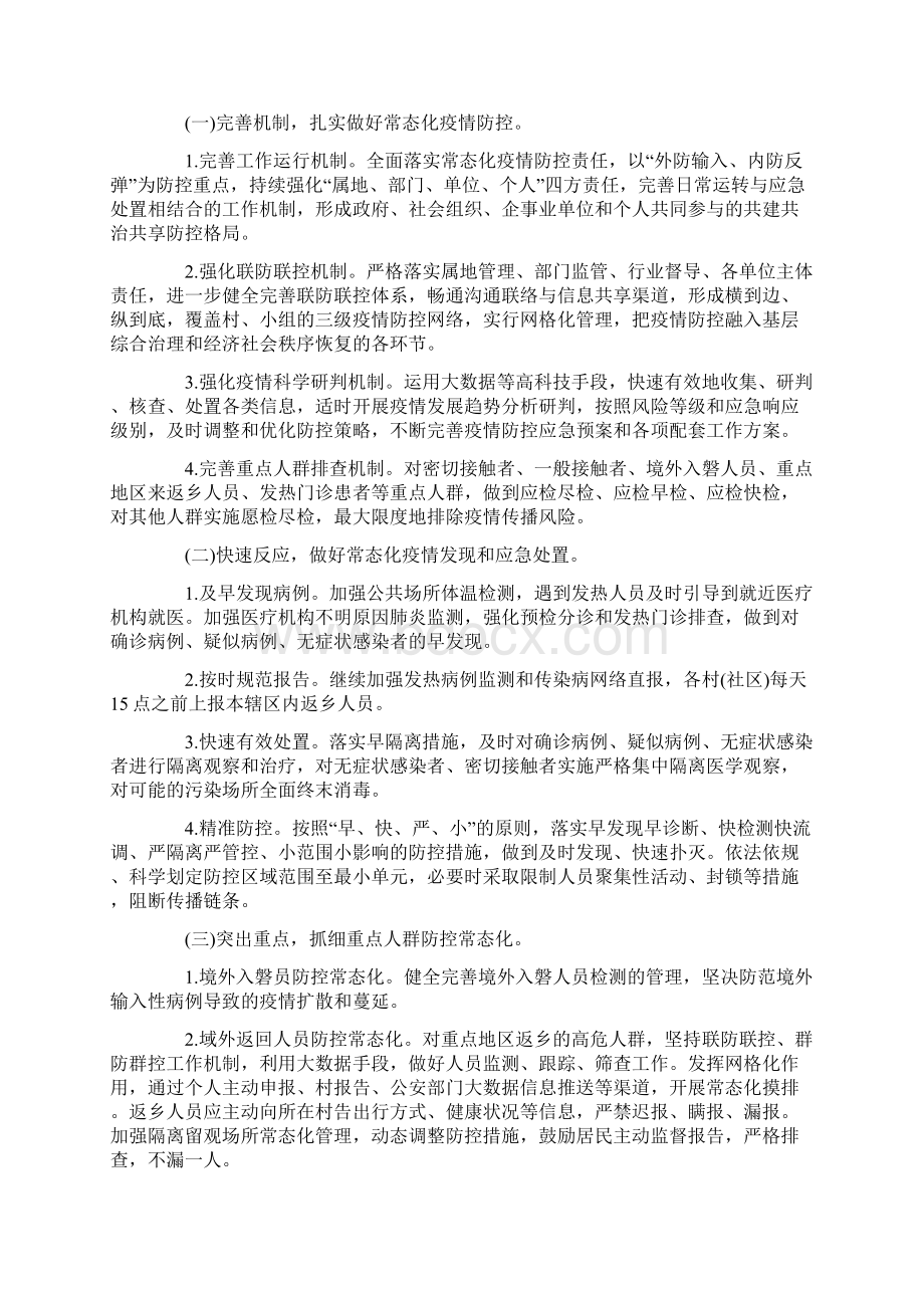 会议活动疫情防控常态化工作方案Word文件下载.docx_第3页