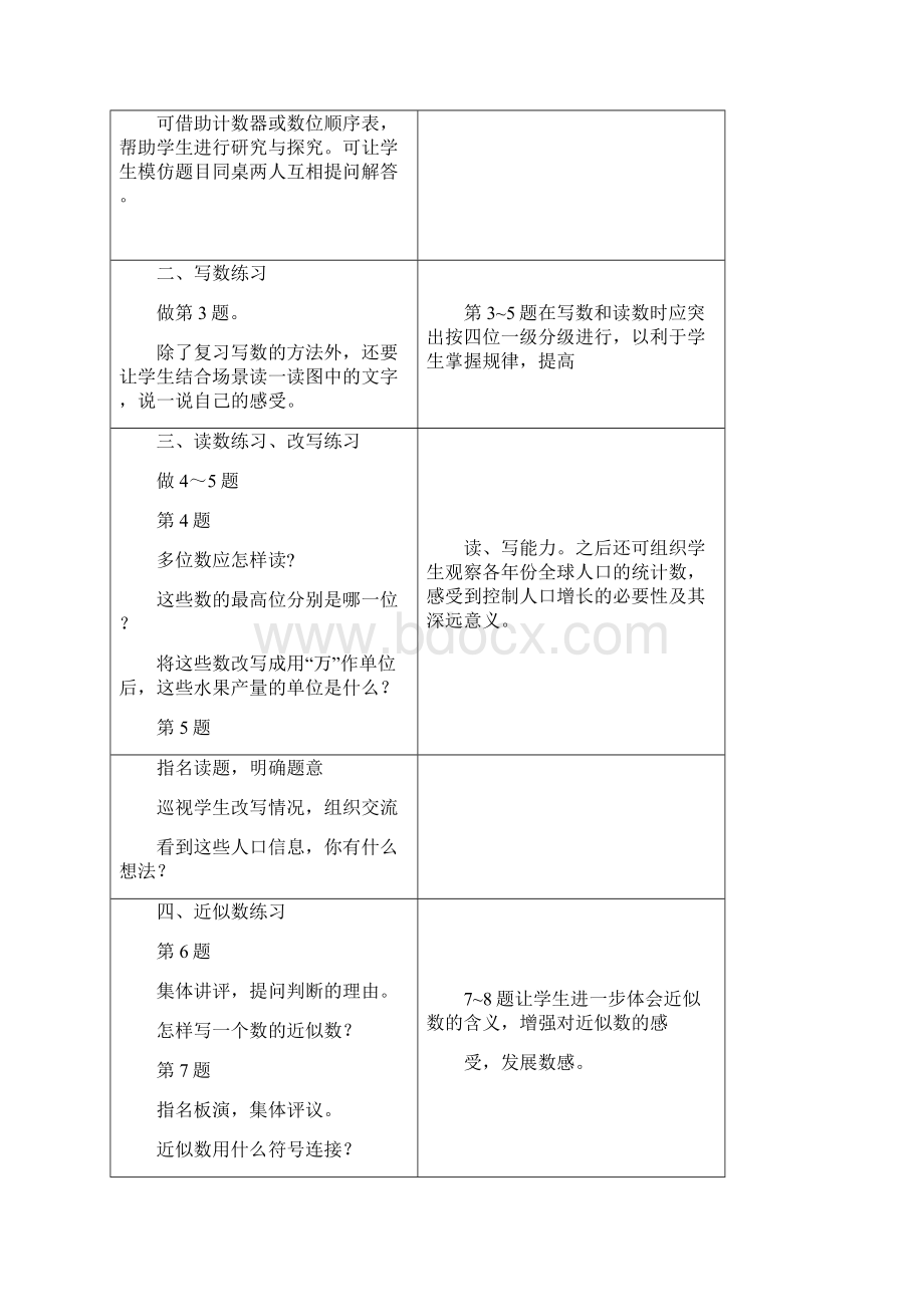 小学四年级上册数学教案江苏版.docx_第2页