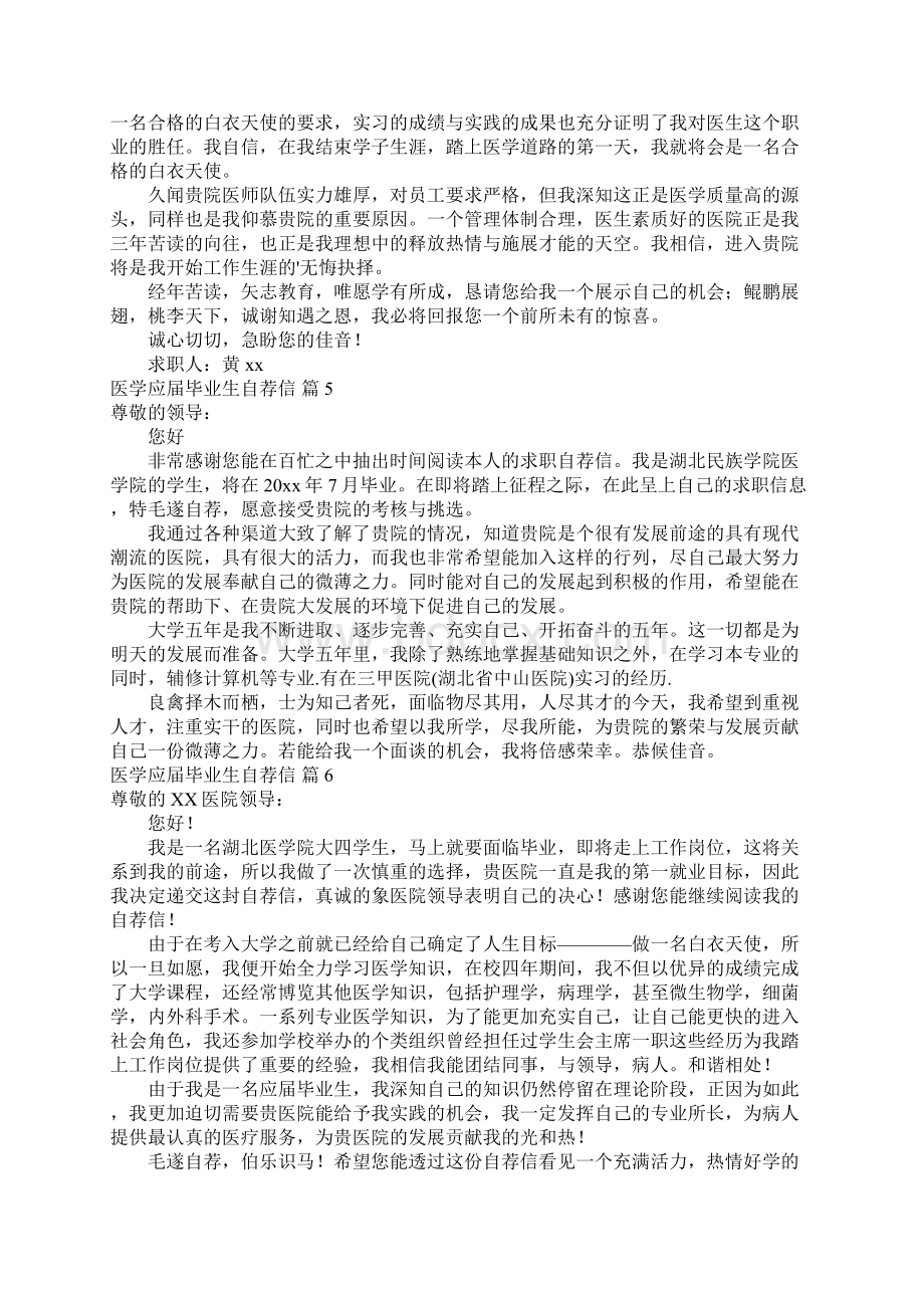 关于医学应届毕业生自荐信模板合集9篇Word文档格式.docx_第3页