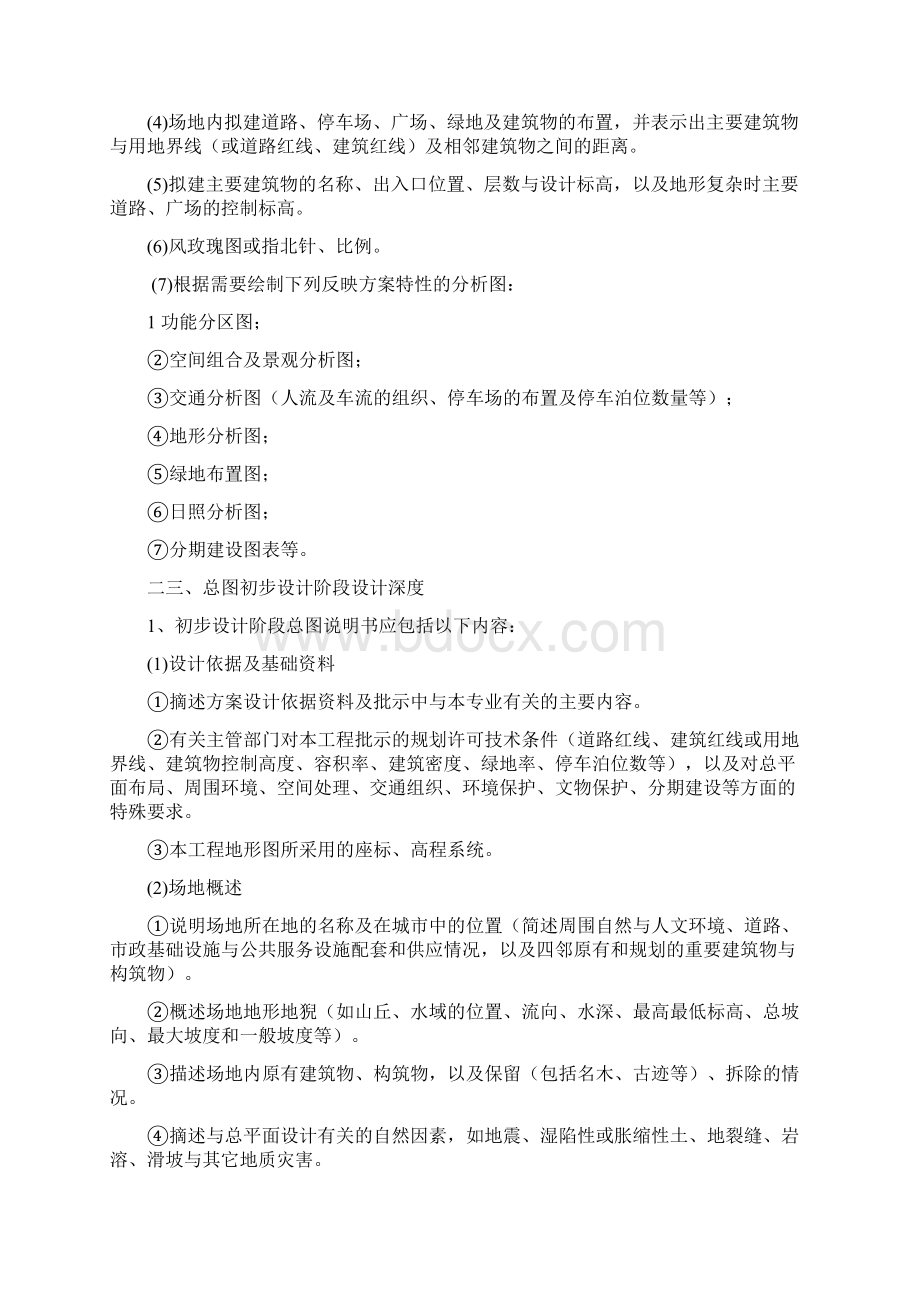 总平面图设计深度和相关术语Word下载.docx_第2页