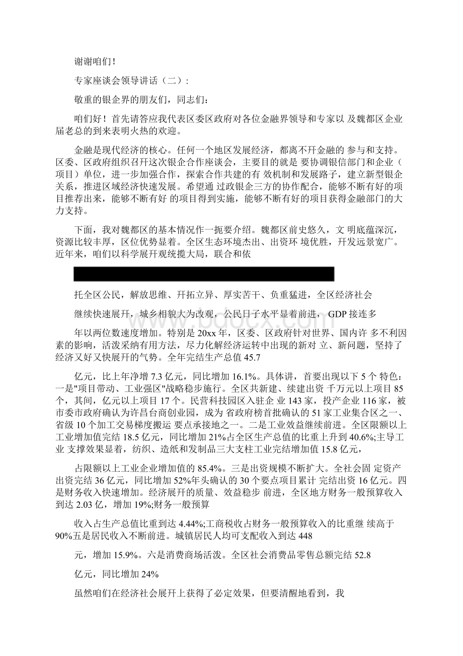 专家座谈会领导讲话Word格式.docx_第3页