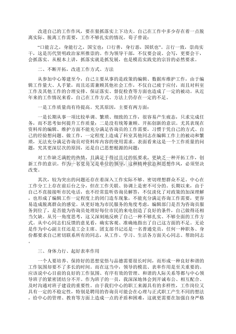 201X民主评议小结最新篇Word下载.docx_第2页