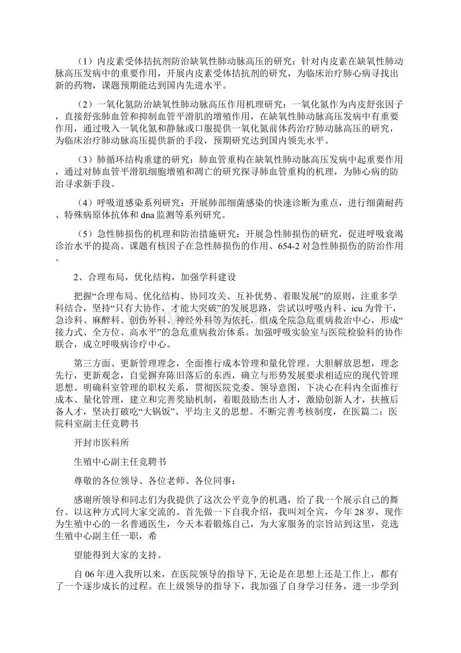 最新血液科副主任竞聘精选word文档 28页Word文档下载推荐.docx_第3页