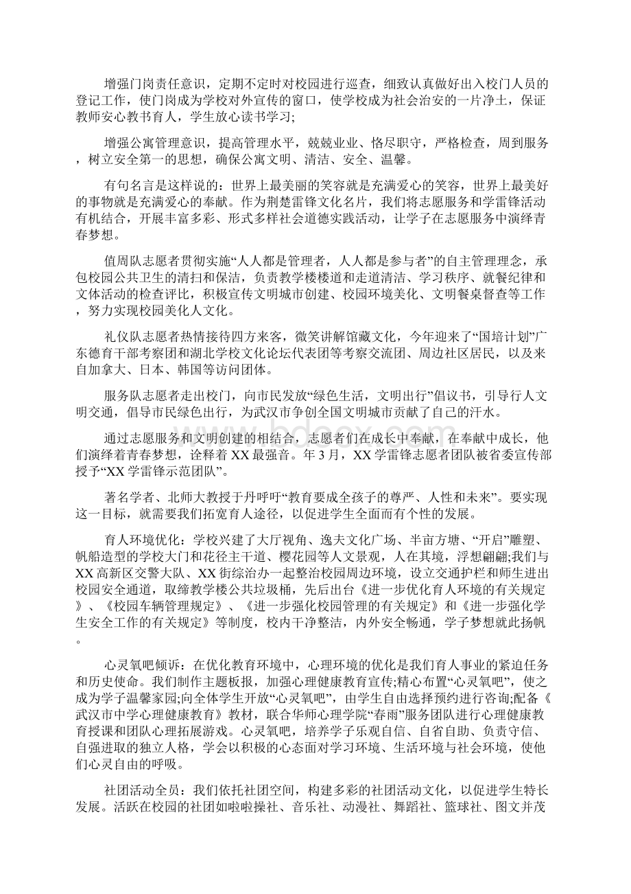 高三德育工作总结Word文档格式.docx_第3页