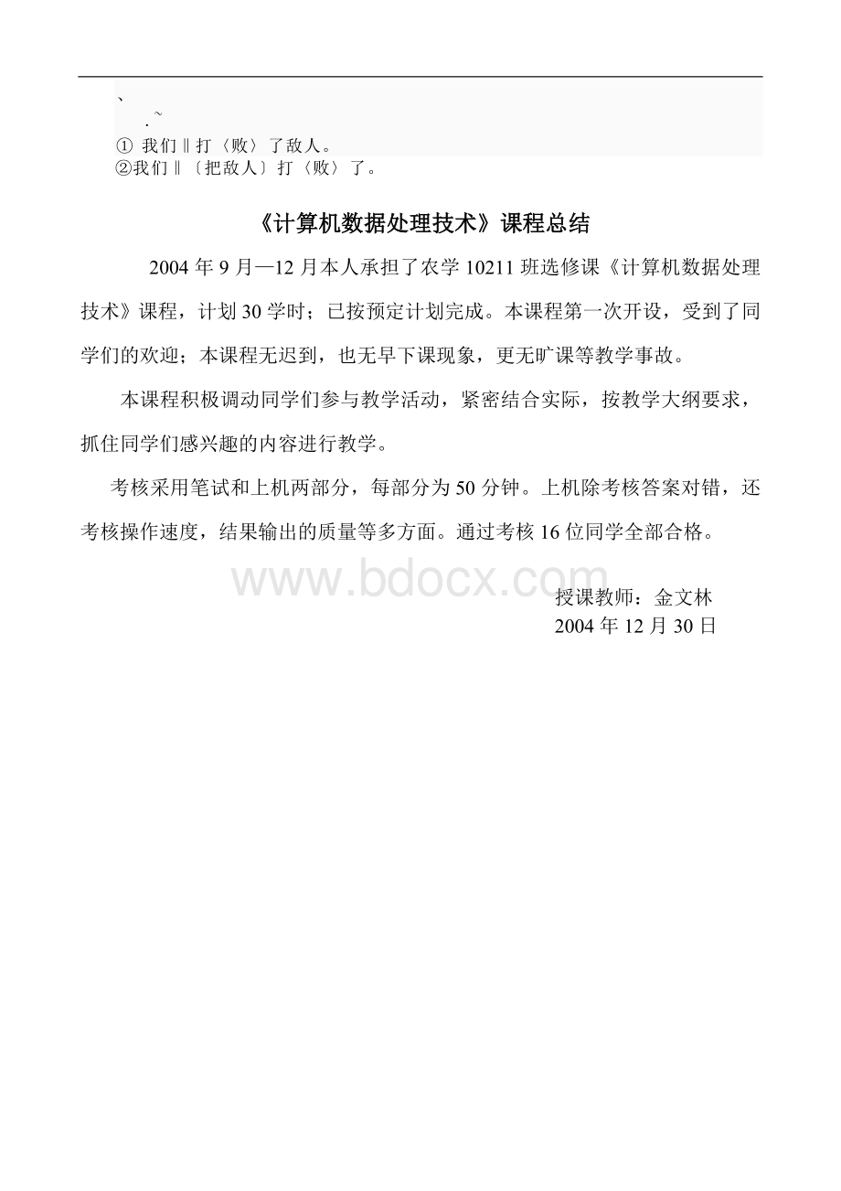 计算机数据处理技术课程总结Word下载.doc_第1页