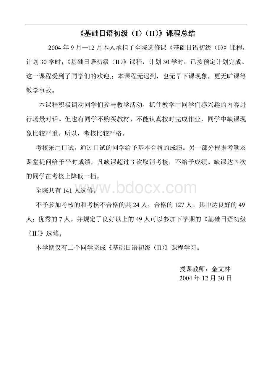 计算机数据处理技术课程总结Word下载.doc_第2页