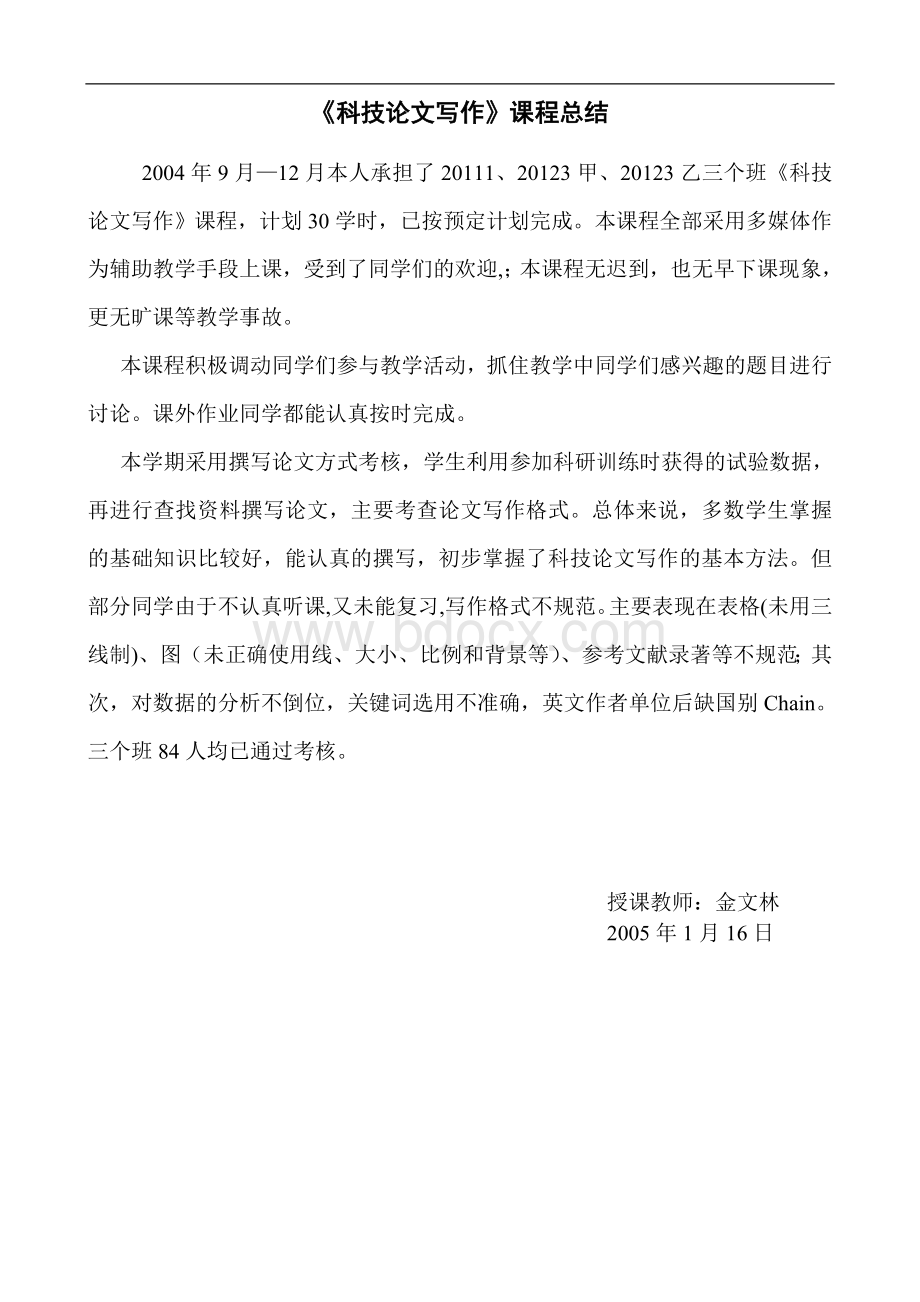 计算机数据处理技术课程总结Word下载.doc_第3页