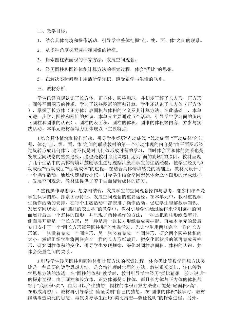 北师大版小学数学六年级下册全册表格教案精品教案Word文档下载推荐.docx_第3页