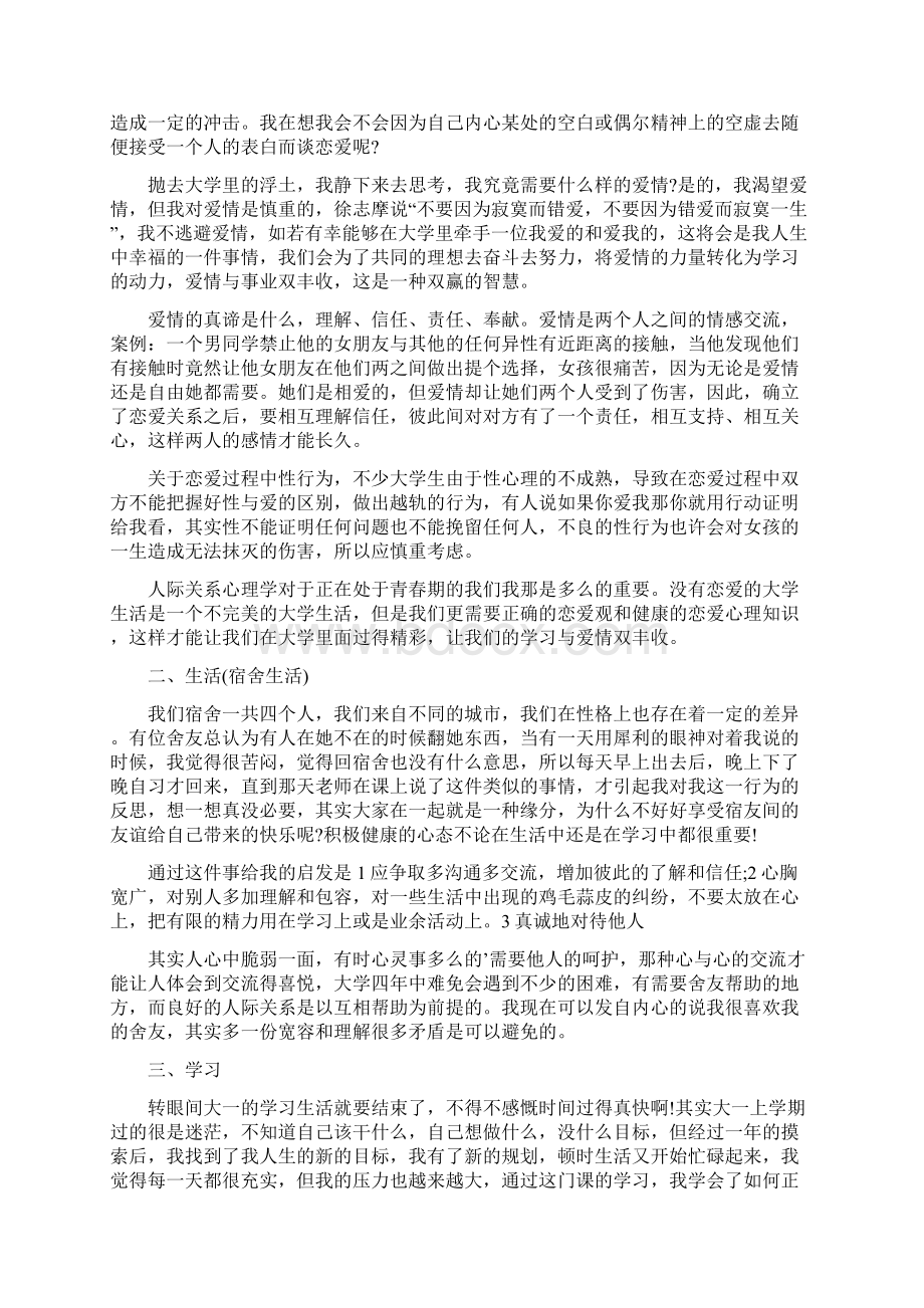 医学心理学上课心得.docx_第2页