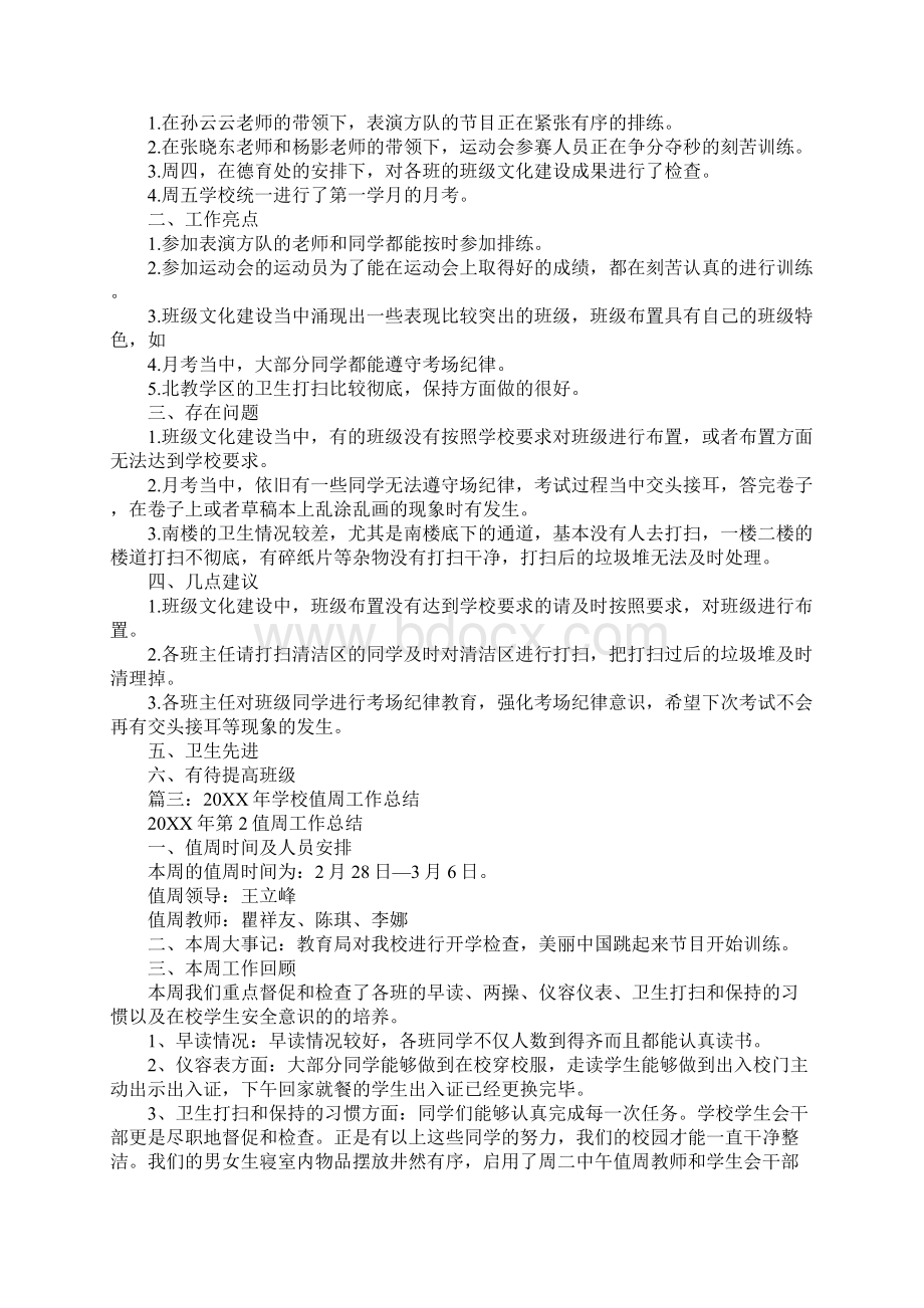 元旦值周总结.docx_第2页