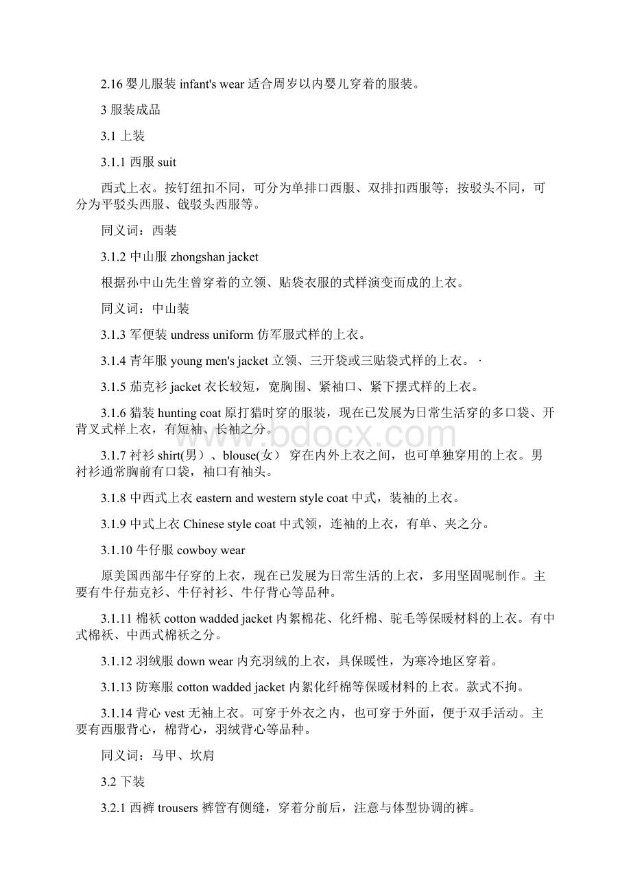 服装跟单资料大全Word文档格式.docx_第2页