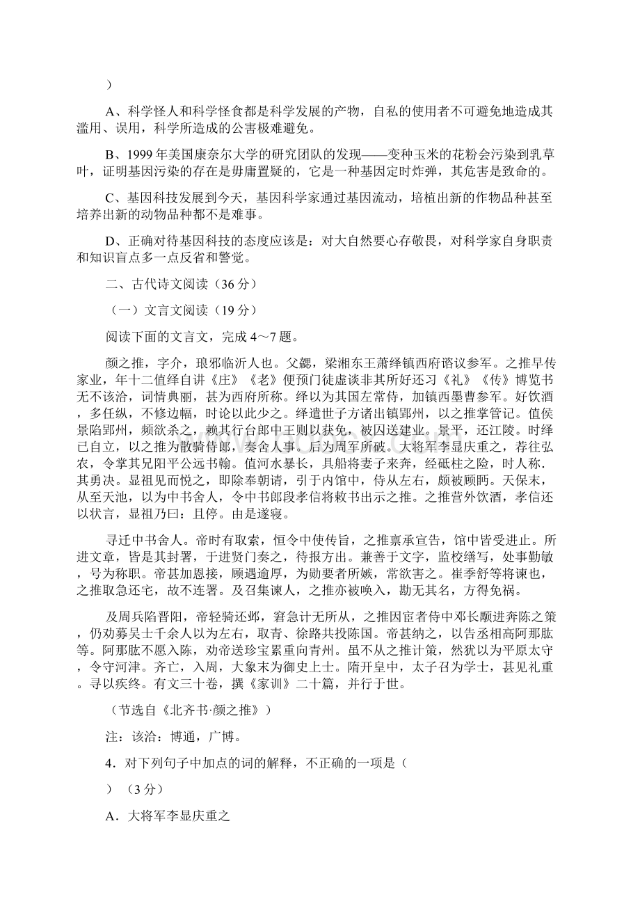 高考327河北省衡水二中高三年级第二次调研考试.docx_第3页