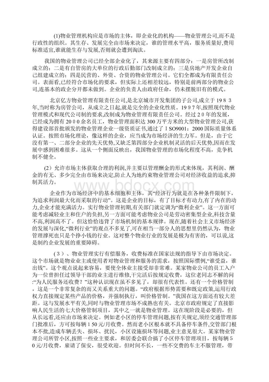 差距与创新中国物业管理的发展及未来Word文档格式.docx_第2页