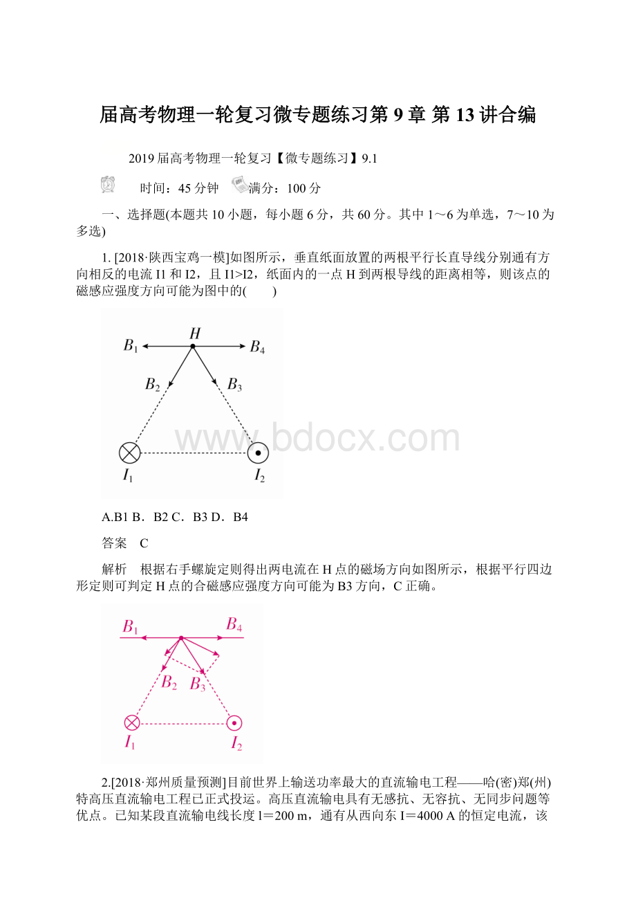 届高考物理一轮复习微专题练习第9章 第13讲合编.docx