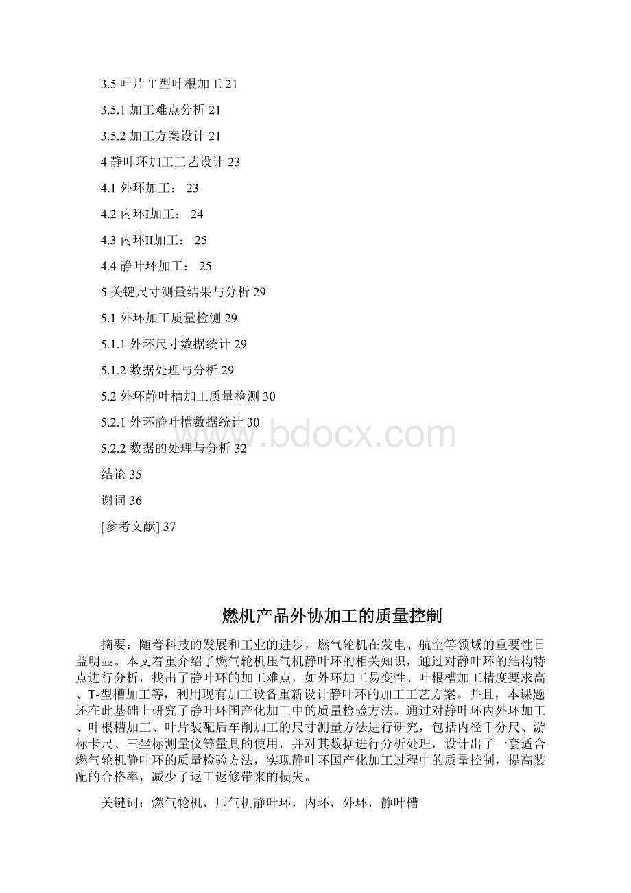 燃机产品外协加工的质量控制论文Word文档下载推荐.docx_第2页