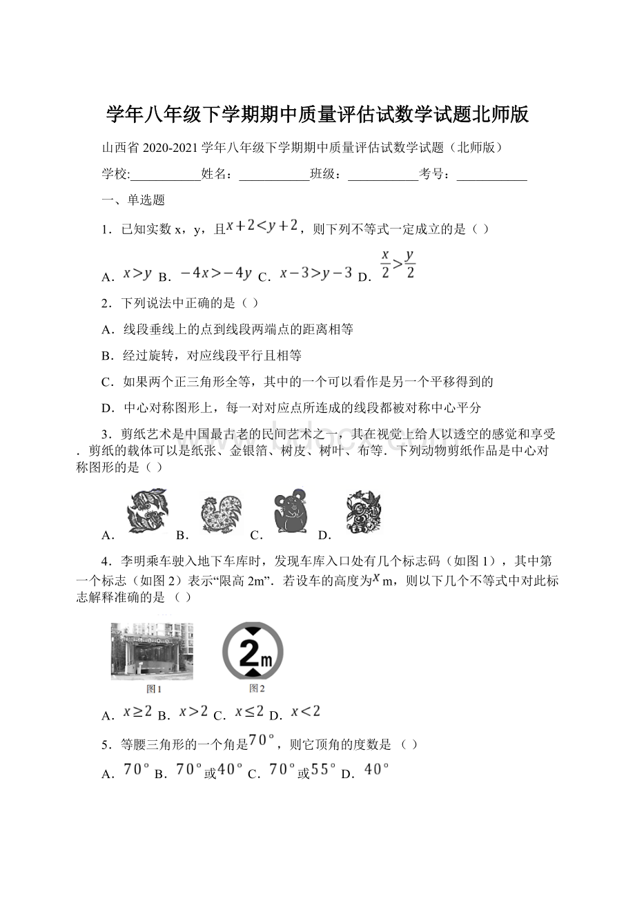 学年八年级下学期期中质量评估试数学试题北师版.docx_第1页