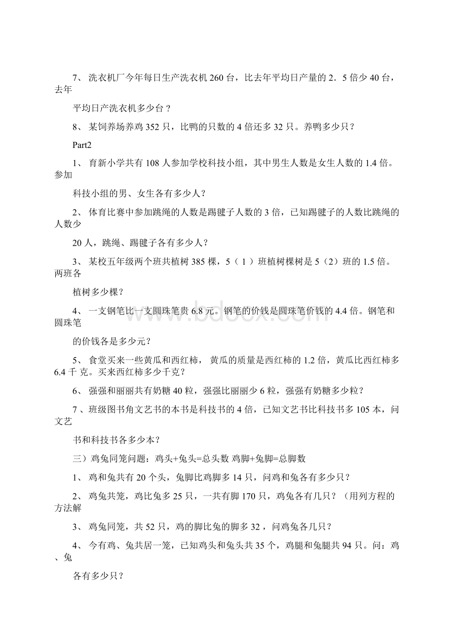 小学解方程应用题分类练习题.docx_第2页