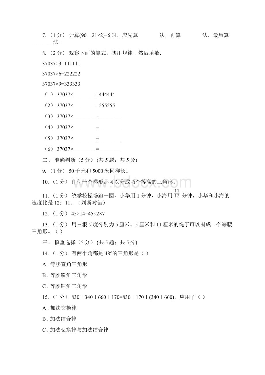 山西省朔州市数学四年级下学期期末测试题.docx_第2页