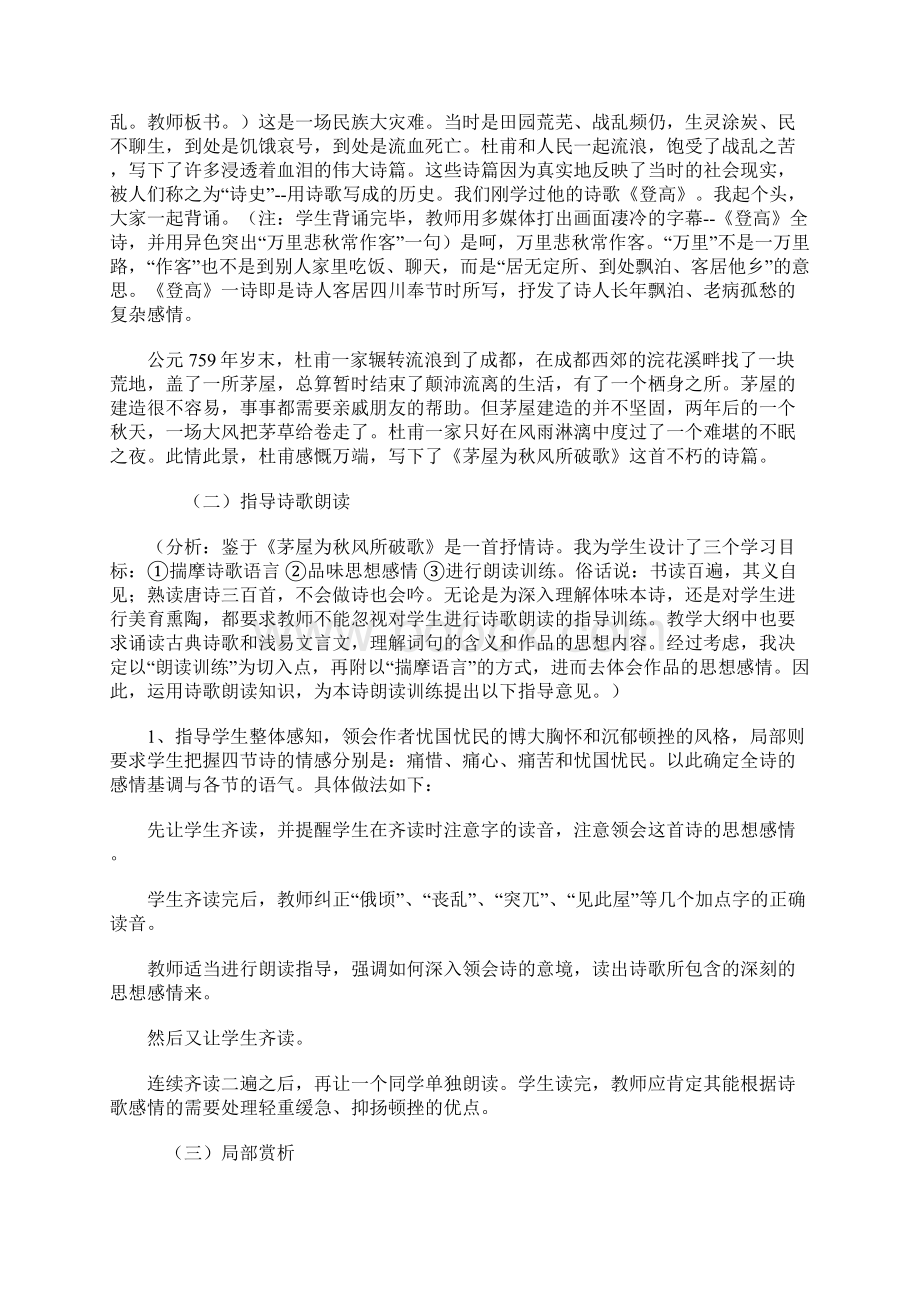 语文人教版八年级下册茅屋为秋风所破歌 教学设计.docx_第2页