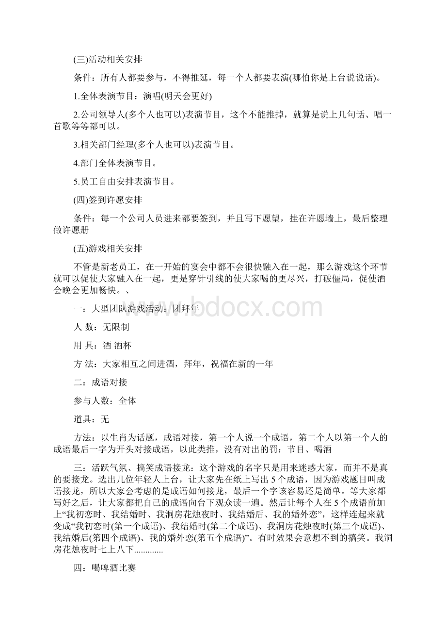 年会策划方案流程表.docx_第3页