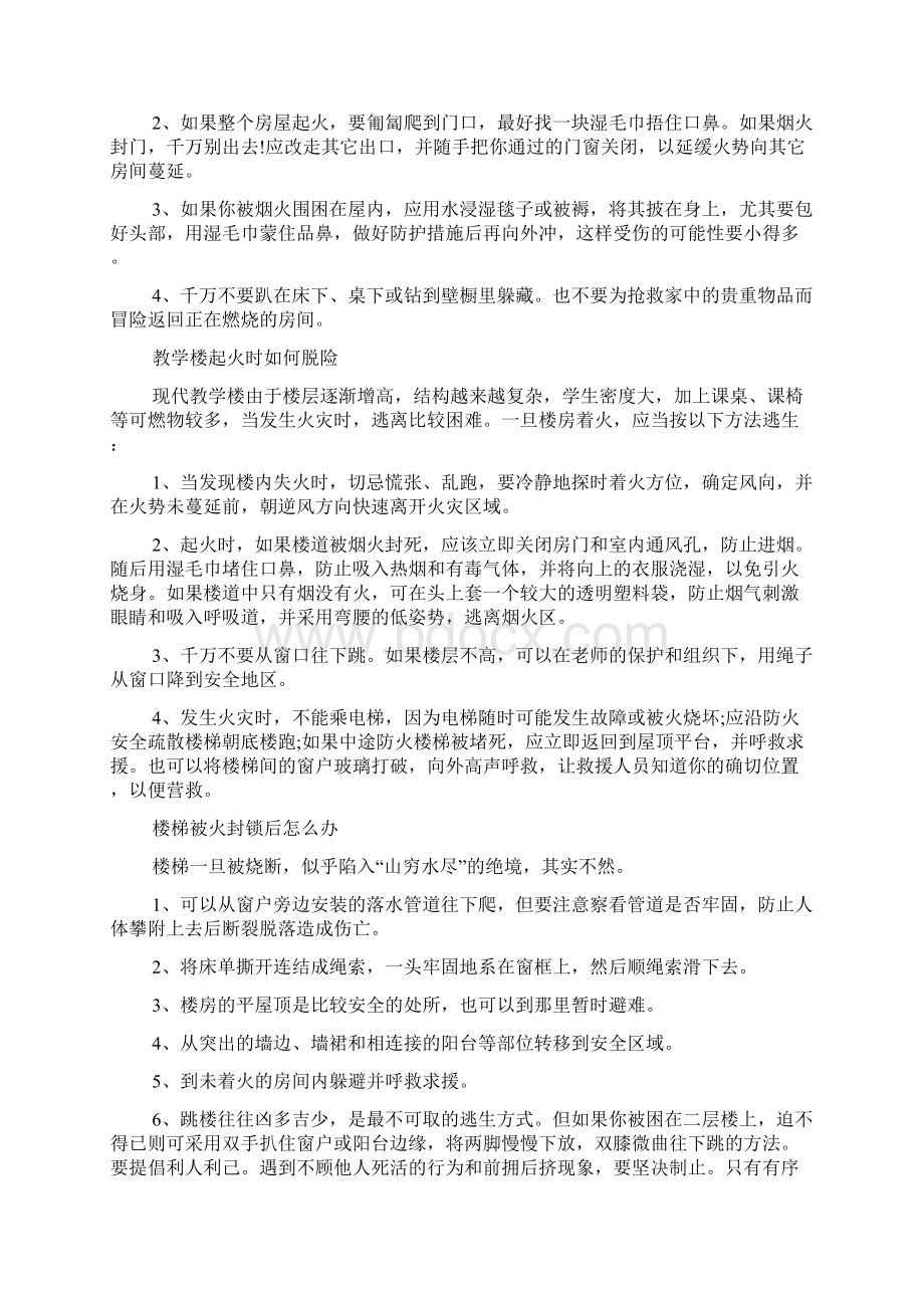 安全知识讲座活动总结.docx_第2页