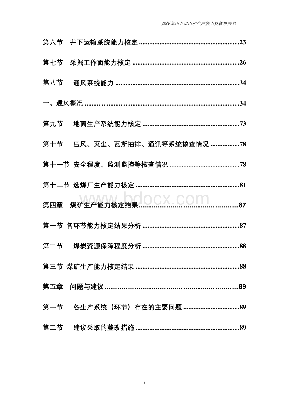 九里山矿生产能力核定报告书_精品文档.doc_第2页