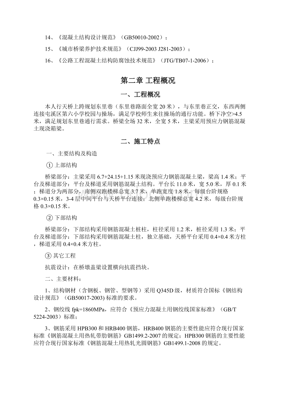 桥梁工程专项施工方案方案.docx_第2页