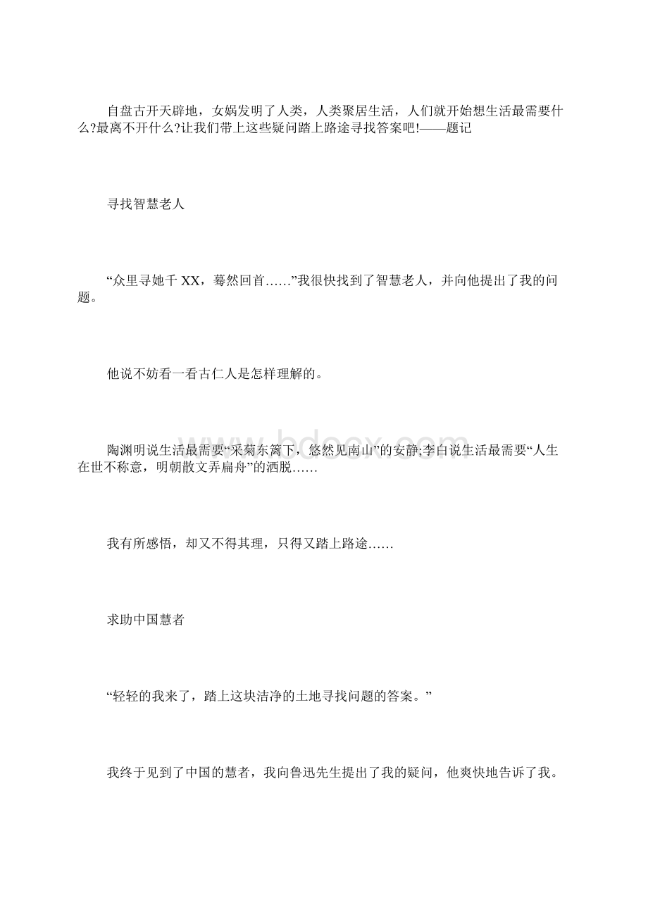 超搞笑的中考零分作文范文六篇 2Word格式.docx_第2页