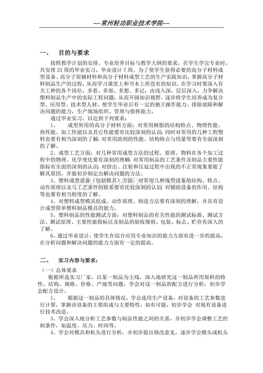 塑料车间实习报告Word文档下载推荐.doc_第2页