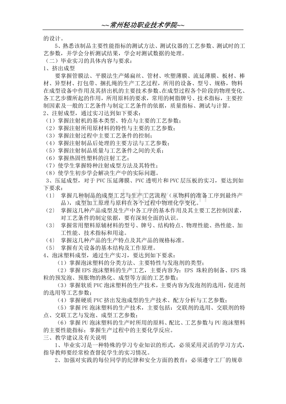 塑料车间实习报告Word文档下载推荐.doc_第3页