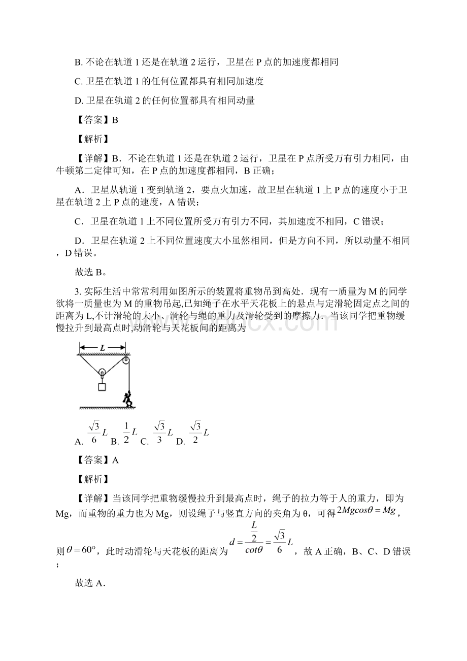 云南省昭通市昭阳区第一中学学年高二下物理试题解析版.docx_第2页