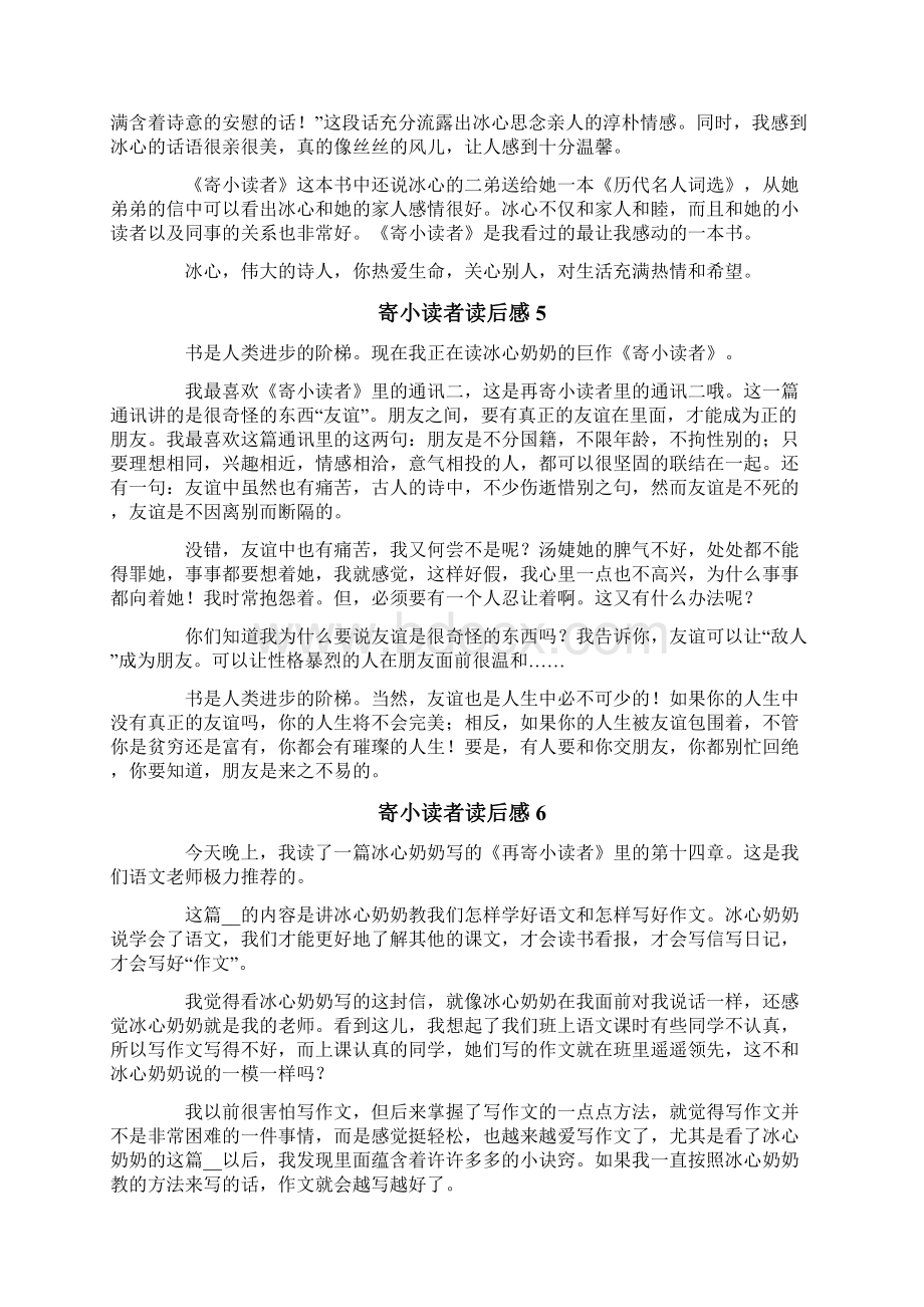 寄小读者读后感15篇.docx_第3页