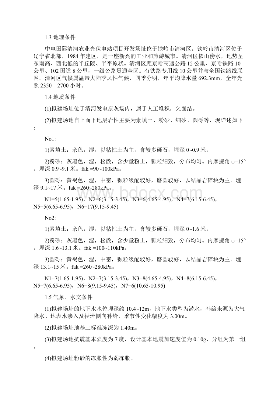 清河光伏35kV配电装置室施工方案.docx_第3页