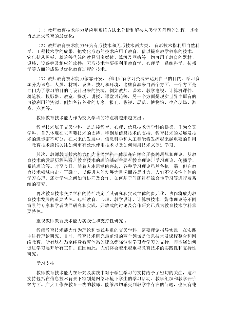 中小学教师教育技术能力培训文档格式.docx_第2页