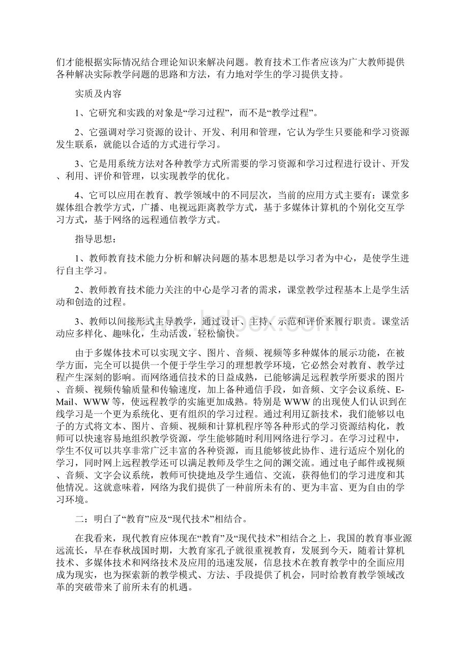 中小学教师教育技术能力培训文档格式.docx_第3页