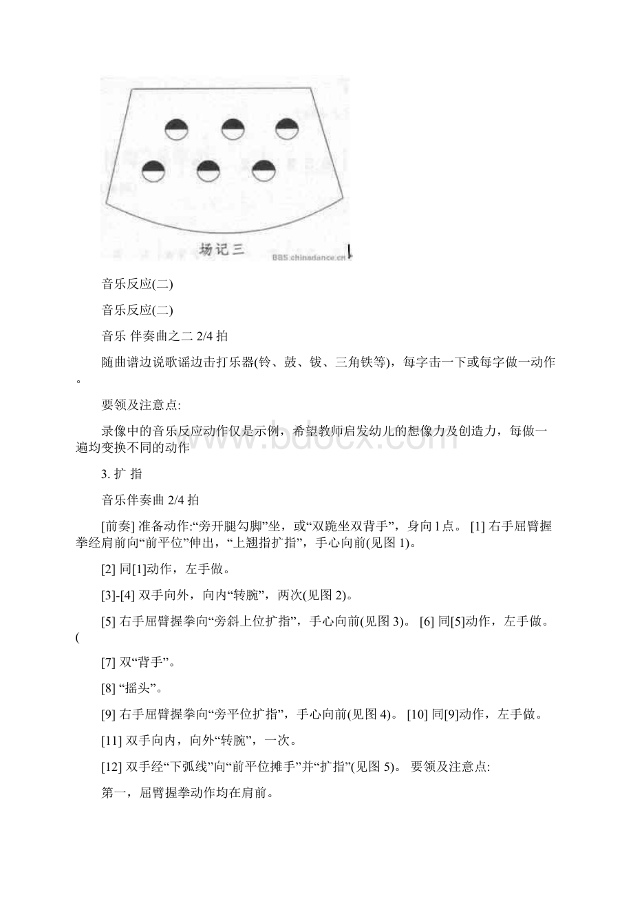 精华资料中国舞等级考试教材第一级教案Word文档下载推荐.docx_第3页