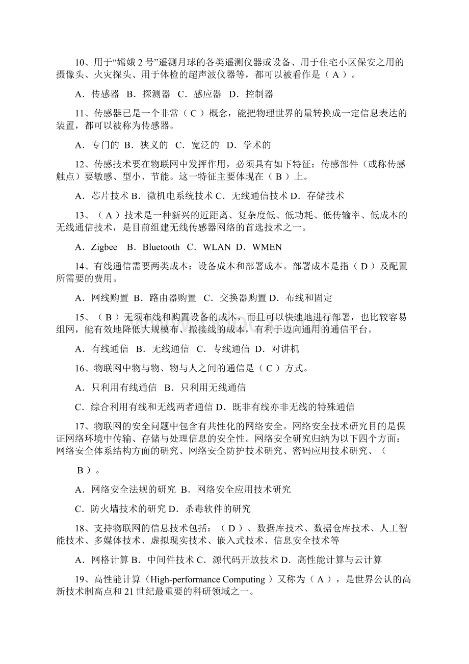 物联网综合测试题和答案Word文件下载.docx_第2页