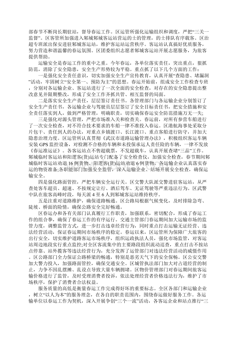 春运个人总结Word格式文档下载.docx_第2页