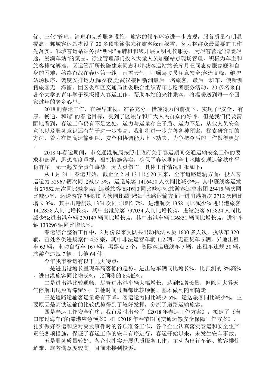 春运个人总结Word格式文档下载.docx_第3页