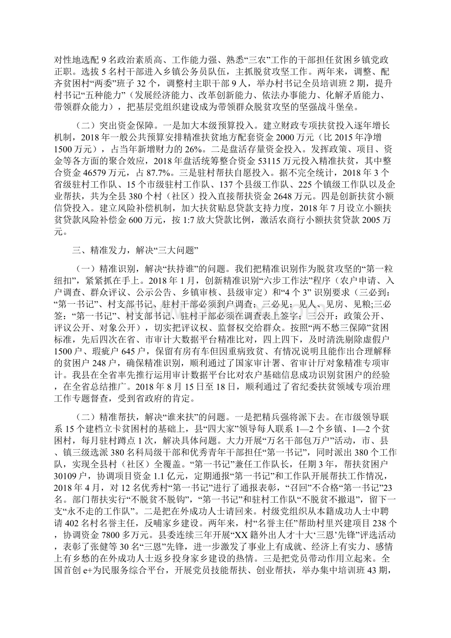 XX脱贫攻坚工作情况汇报.docx_第2页