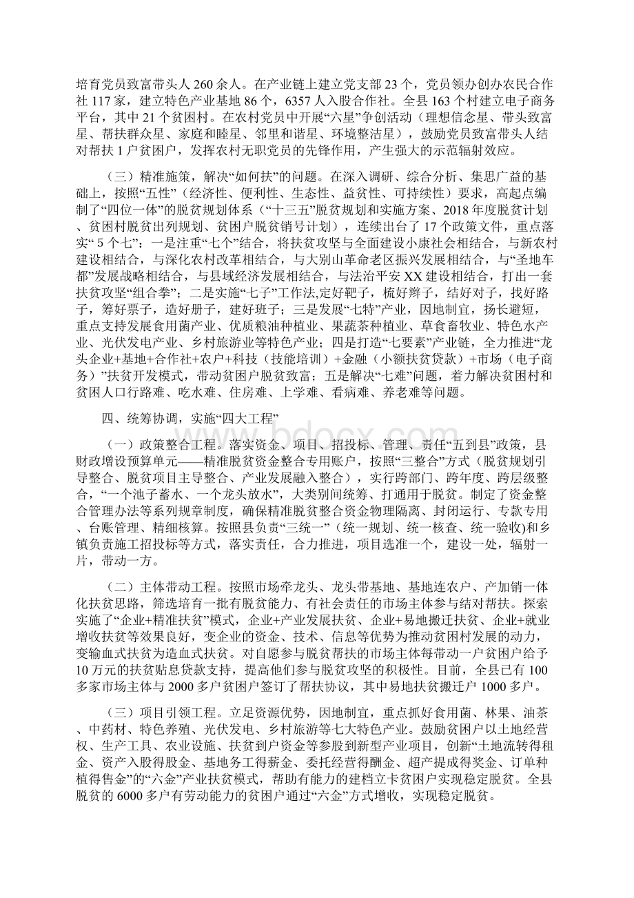 XX脱贫攻坚工作情况汇报.docx_第3页