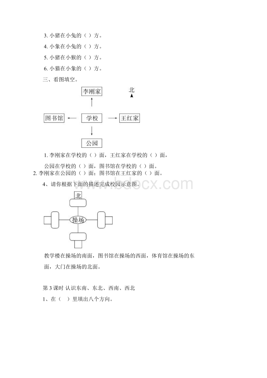 学年人教版数学三年级下册全册课堂作业设计Word格式文档下载.docx_第3页