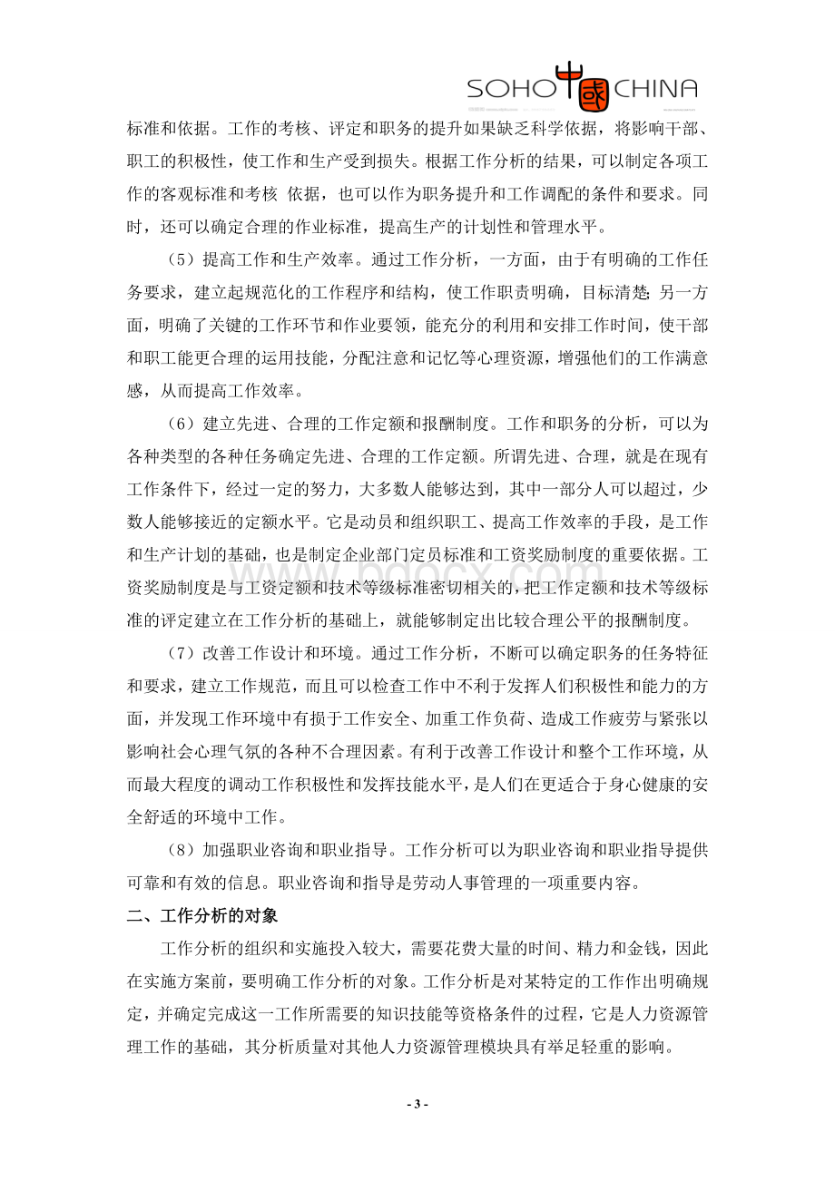 公司工作分析计划书.doc_第3页