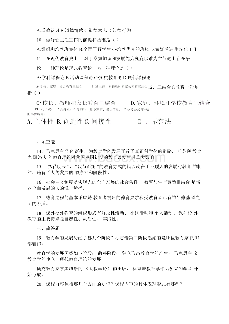 教育综合知识试题及答案.docx_第2页