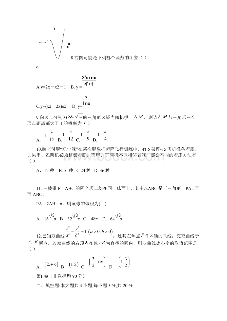 届山西省忻州一中 康杰中学 临汾一中 长治二中高三第四次四校联考理科数学试题及答案.docx_第3页