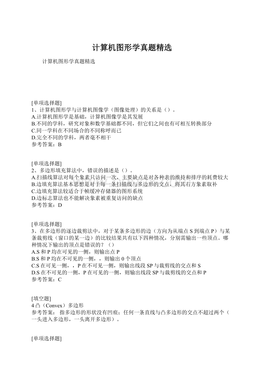 计算机图形学真题精选Word文档格式.docx_第1页